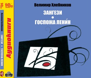 «ЗАНГЕЗИ», обложка CD