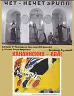 «Кандинских — два!»,  Чет-Нечет-Театр, 2005 г. Оформление календаря, с.1
